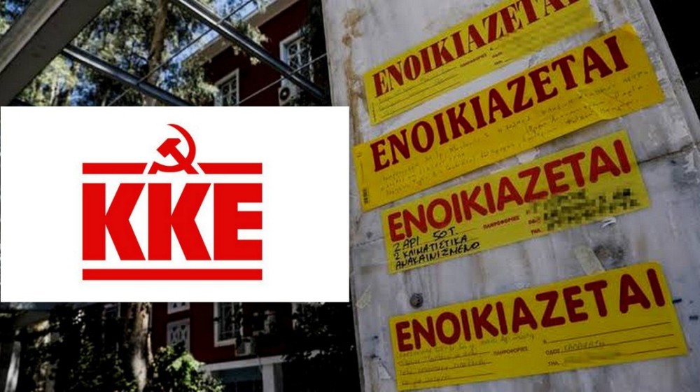 ΧΑΛΚΙΔΑ: Εκδήλωση του ΚΚΕ για το στεγαστικό πρόβλημα