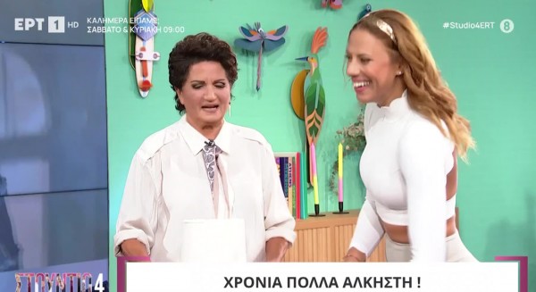 Η Δήμητρα Φρατζή πήγε τούρτα στην Άλκηστις Πρωτοψάλτη