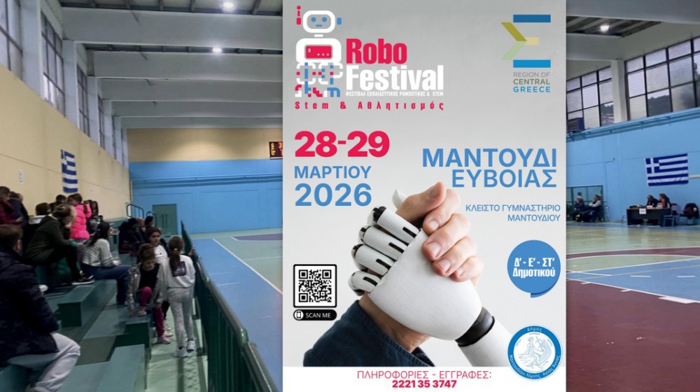 Φεστιβάλ Εκπαιδευτικής Ρομποτικής στο Κλειστό Γυμναστήριο Μαντουδίου