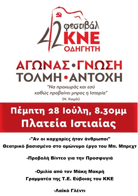 Εκδηλώσεις από την ΚΝΕ στην πλατεία Ιστιαίας