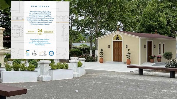 ΠΡΟΚΟΠΙ ΕΥΒΟΙΑΣ: Εγκαινιάζεται ο αναπλασμένος χώρος στο Προσκύνημα του Οσίου Ιωάννη του Ρώσου