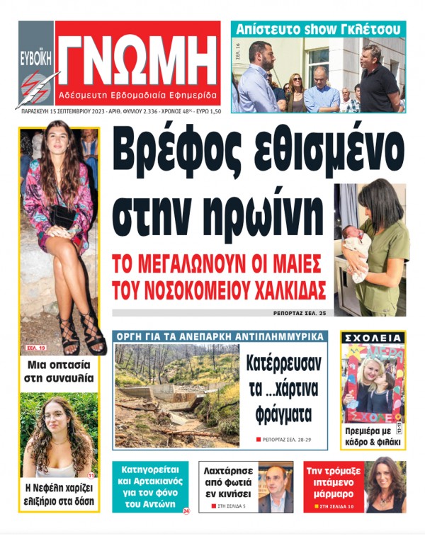15 ΣΕΠΤΕΜΒΡΙΟΥ 2023