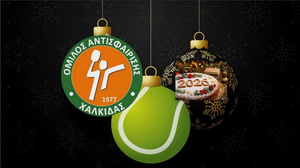 Κοπή πίτας και βράβευση αθλητών από τον Όμιλο Αντισφαίρισης Χαλκίδας