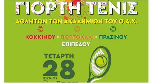 ΧΑΛΚΙΔΑ: Καλοκαιρινή γιορτή τένις με παιχνίδια, διπλώματα και κληρώσεις δώρων