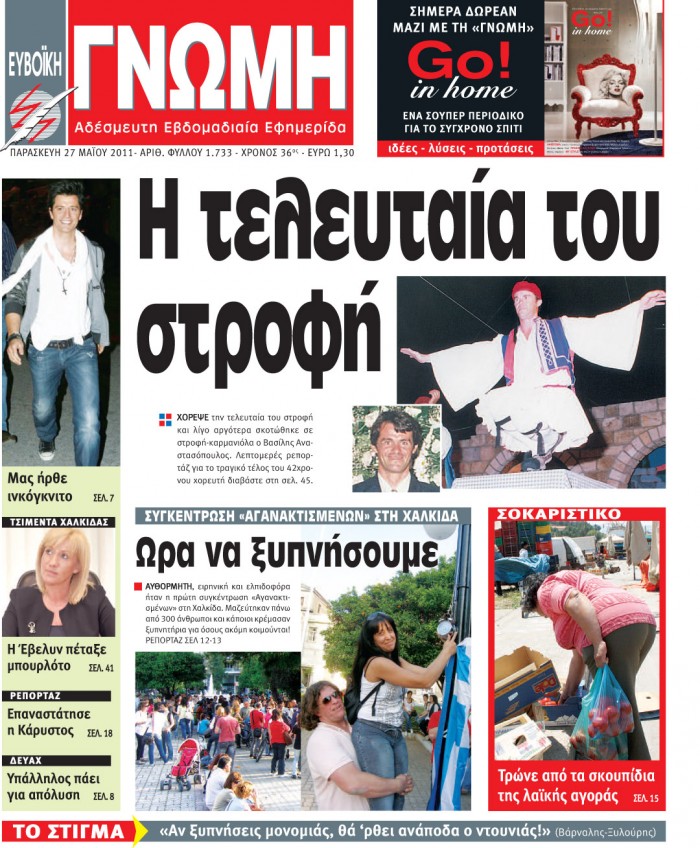 27 ΜΑΪΟΥ 2011