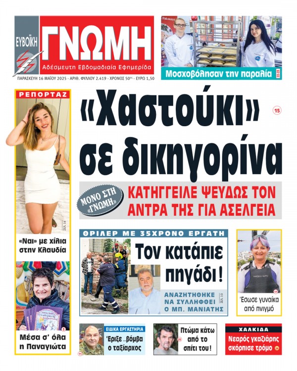 16 ΜΑΪΟΥ 2025