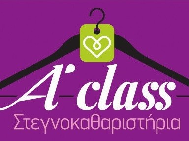 ΚΑΘΑΡΙΣΤΗΡΙΑ A' CLASS: Με 1,5 ευρώ απολυμαίνουν τα ρούχα σας και τα φέρνουν στο σπίτι σας!