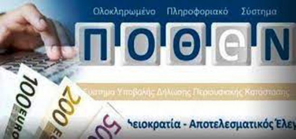 Τα πόθεν έσχες των βουλευτών και των δημάρχων της Εύβοιας