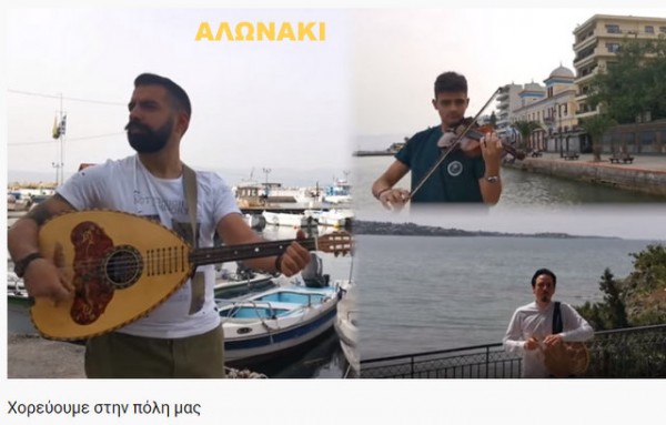 Ξεχωριστό βίντεο για τη Χαλκίδα από το Αλωνάκι (VIDEO)