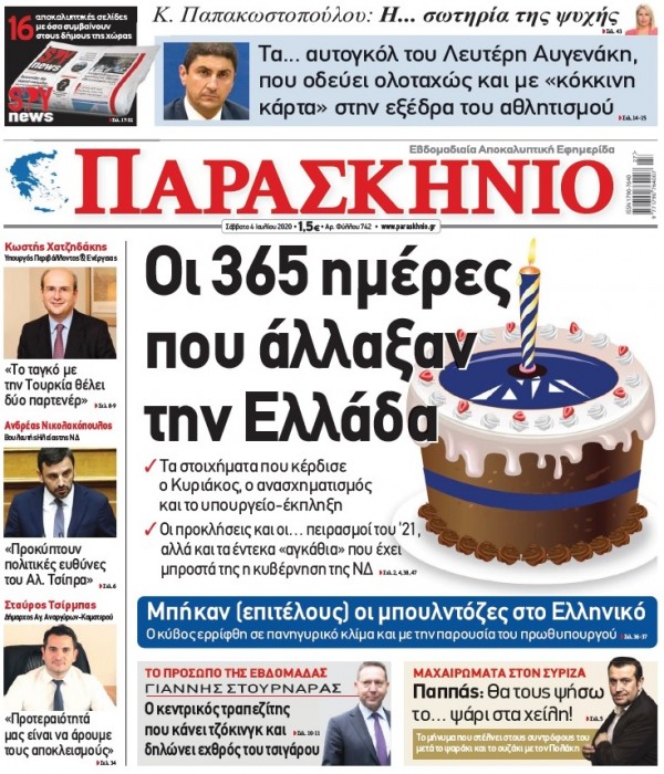 Διαβάστε στο Παρασκήνιο του Σαββάτου