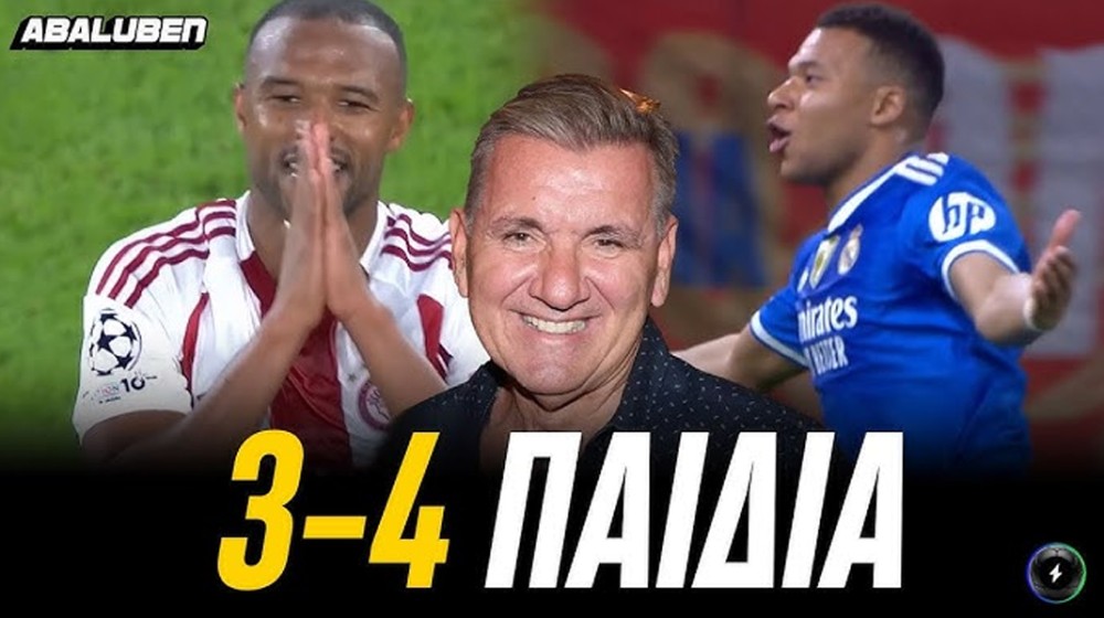 Ρεσιτάλ Θαναηλάκη στην περιγραφή του αγώνα Ολυμπιακός-Ρεάλ (VIDEO)