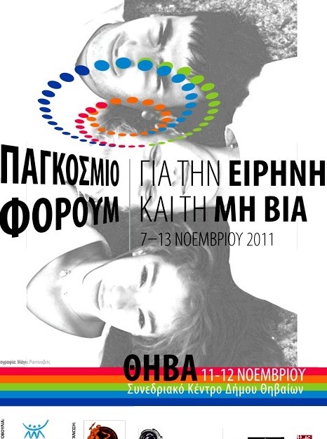 Φόρουμ για την ειρήνη στη Θήβα