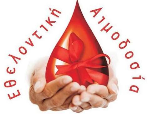 Εθελοντική αιμοδοσία το Σάββατο 11 Φλεβάρη στη σχολή ποδοσφαίρου της ΑΕ Ληλαντίου