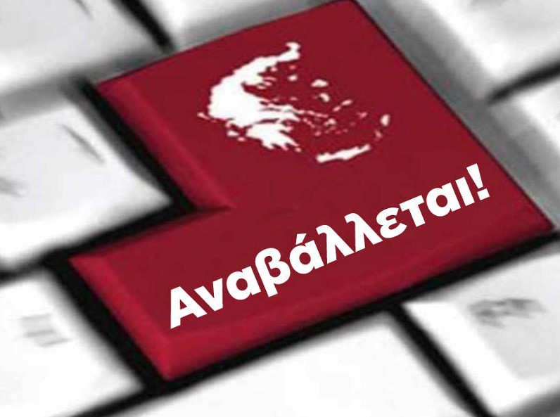 ΔΙΑΓΩΝΙΣΜΟΣ: Αναβάλλεται το τριήμερο στο Μέτσοβο λόγω κορωνοϊού