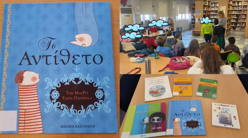 Οι αντίθετοι κόσμοι συναντήθηκαν στη Βιβλιοθήκη Καθενών