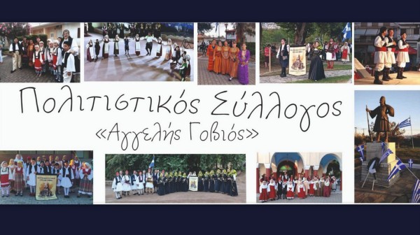 ΕΥΒΟΙΑ: Νέο Διοικητικό Συμβούλιο στον Πολιτιστικό Σύλλογο Καστέλλας Αγγελής Γοβιός