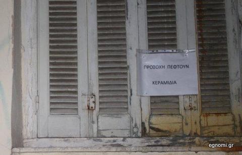 Βρέχει ... κεραμίδια στο κέντρο της Χαλκίδας