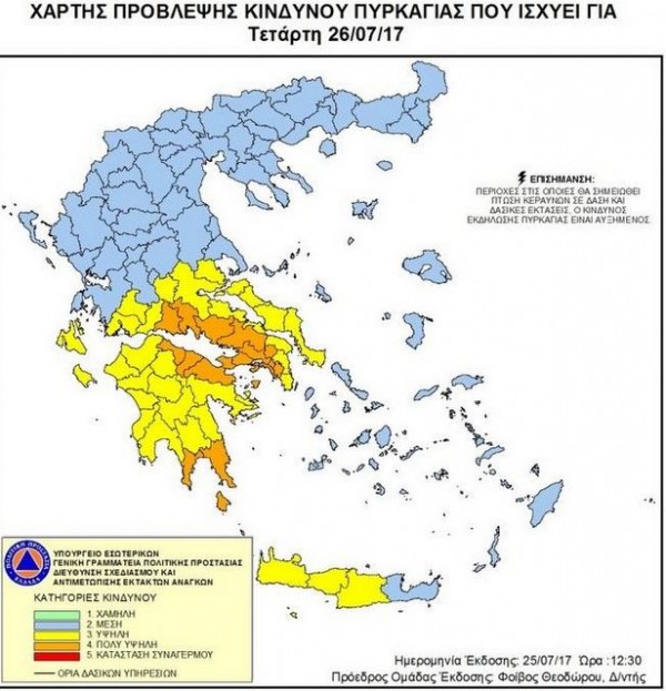 ΕΥΒΟΙΑ: Υψηλός κίνδυνος πρόκλησης πυρκαγιάς την Τετάρτη