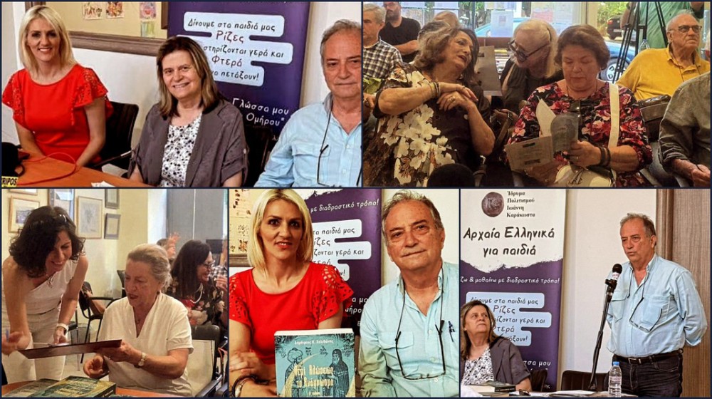 Παρουσιάστηκε στη Χαλκίδα το βιβλίο Περί Αλώσεως το Ανάγνωσμα