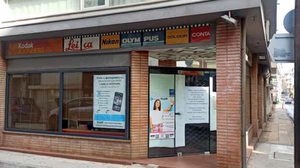 ΧΑΛΚΙΔΑ: Κατέβασε ρολά ιστορικό φωτογραφείο στο κέντρο της πόλης