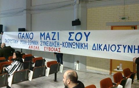 Πανό για στήριξη στον Πάνο Καμμένο