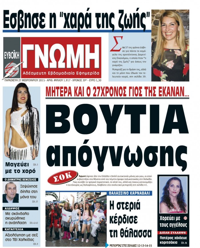 27 ΦΕΒΡΟΥΑΡΙΟΥ 2015