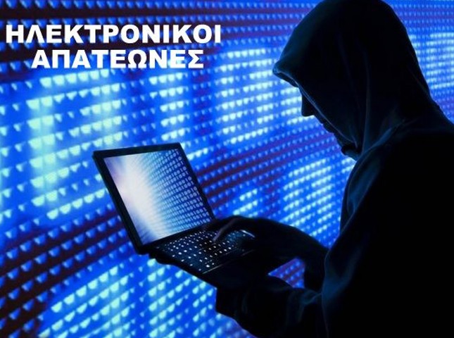 Νέα απάτη από επιτήδειους - Με ποιο τρόπο εξαπατούν τους πολίτες