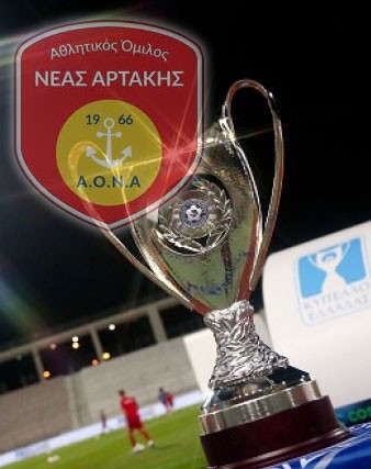 ΚΥΠΕΛΛΟ ΕΛΛΑΔΑΣ: Με ομάδα της Super League 2 κληρώθηκε η Αρτάκη