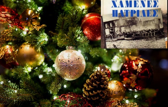 ΧΑΛΚΙΔΑ: Στολισμός δένδρου στην Αβάντων με τις χαμένες πατρίδες