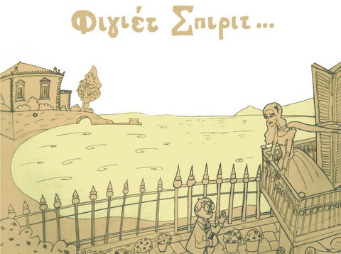 Η πρώτη έκθεση κόμικ στη Χαλκίδα