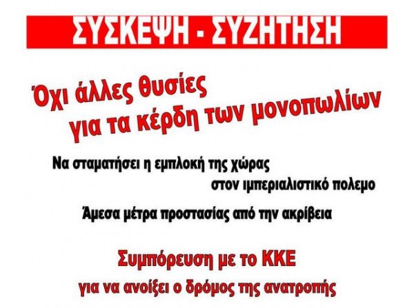ΜΑΡΜΑΡΙ: Πολιτική συζήτηση σε καφενείο διοργανώνει το ΚΚΕ