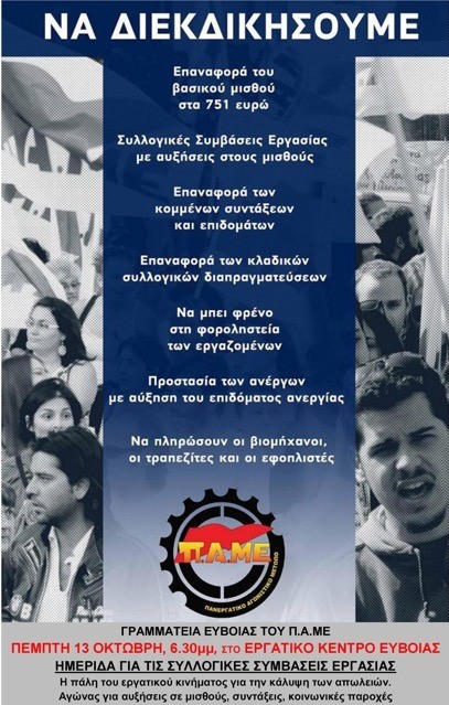 Eκδήλωση για τις Συλλογικές Συμβάσεις Εργασίας