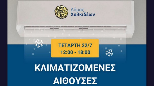 ΚΑΥΣΩΝΑΣ ΣΤΗ ΧΑΛΚΙΔΑ: Σε λειτουργία κλιματιζόμενες αίθουσες για την προστασία των πολιτών