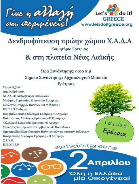 Δενδροφύτευση στην Ερέτρια με τη συμμετοχή συλλόγων της περιοχής