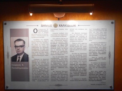 Πινακίδα για τον δωρητή στο Θέατρο Παπαδημητρίου