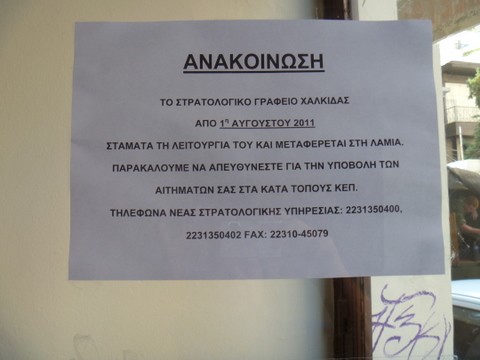 Aναβολές Στρατού μέσω των KEΠ