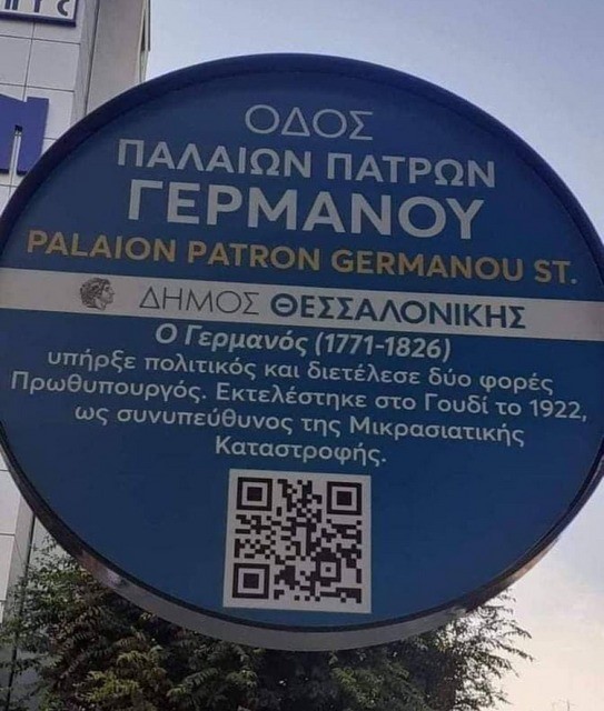 Απίστευτη γκάφα: Ο Παλαιών Πατρών Γερμανός πέθανε το 1826 και εκτελέστηκε το ...1922