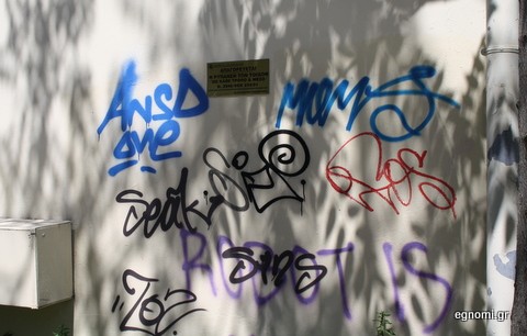 Το γκράφιτι στον τοίχο και η πινακίδα