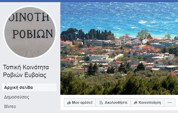 ΡΟΒΙΕΣ: Μανουάλι έξω από την εκκλησία και μεγάφωνα για τη θεία λειτουργία