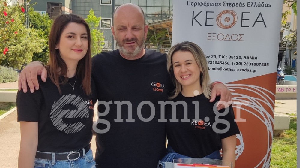 Το ΚΕΘΕΑ Στερεάς Ελλάδας έστειλε μήνυμα ελπίδας από τη Χαλκίδα
