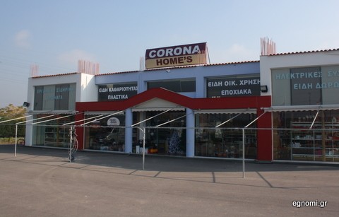 Εκπληκτικές τιμές στο Corona Home's