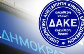 Πρώτη η ΔΑΚΕ στους δασκάλους της Ιστιαίας