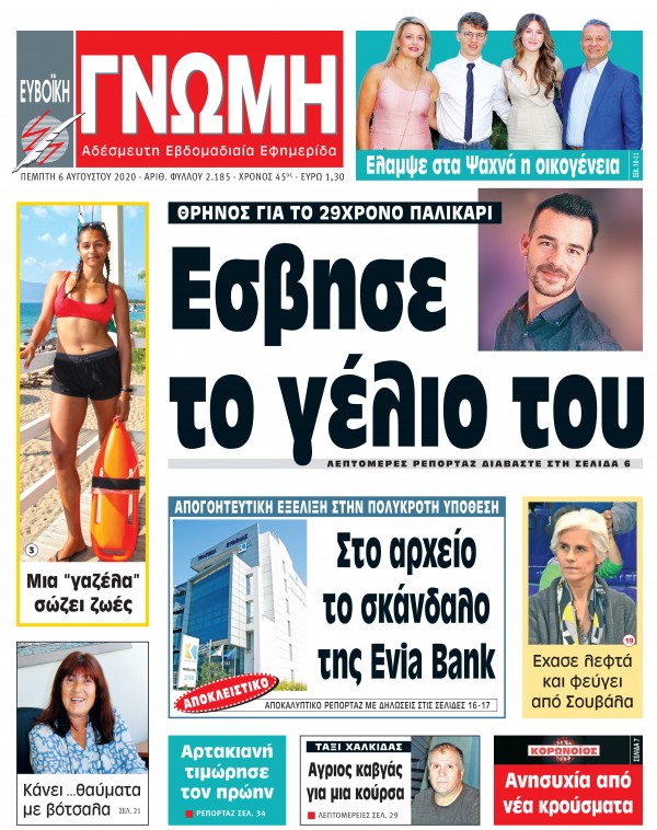 06 ΑΥΓΟΥΣΤΟΥ 2020