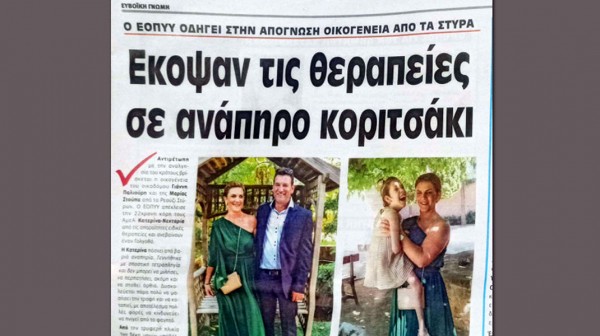 ΣΤΥΡΑ ΕΥΒΟΙΑΣ: Εγκρίθηκαν οι κρίσιμες θεραπείες για την 22χρονη Κατερίνα