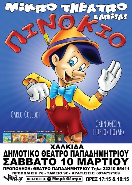 ΧΑΛΚΙΔΑ: Οι περιπέτειες του Πινόκιο στο Θέατρο Παπαδημητρίου