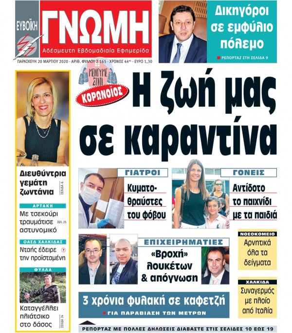 20 ΜΑΡΤΙΟΥ 2020