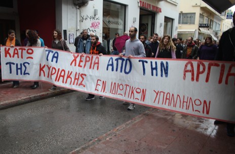 Kυριακή στην πλάτη υπαλλήλων