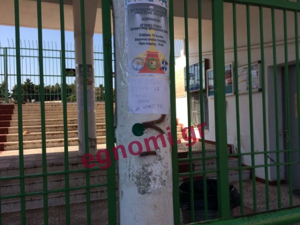 ΣΤΑΔΙΟ ΧΑΛΚΙΔΑΣ: Απίθανη πινακίδα στην είσοδο