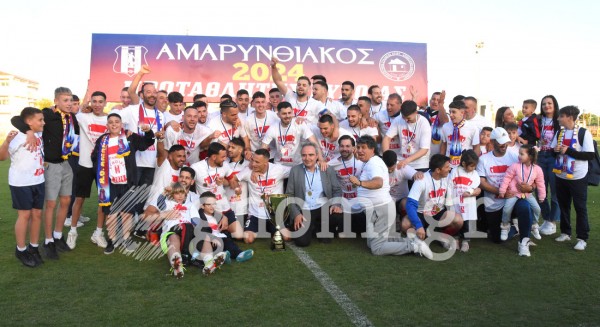 ΑΜΑΡΥΝΘΙΑΚΟΣ-ΕΛΛΗΣΠΟΝΤΟΣ 5-1: Τέλειωσε τη θριαμβευτική πορεία στην Εύβοια και σήκωσε την κούπα