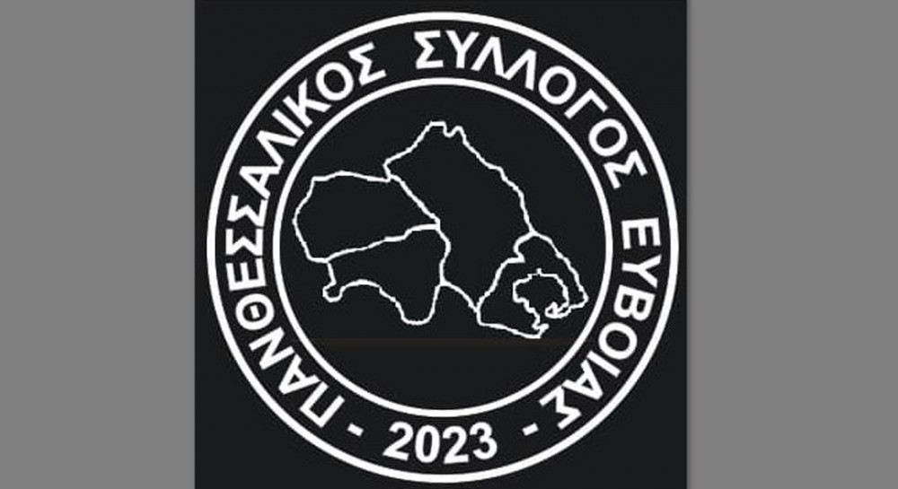 Ιδρύθηκε ο Πανθεσσαλικός Σύλλογος Εύβοιας